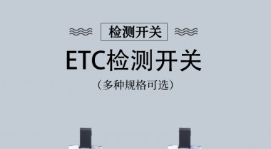 etc開關在哪里？