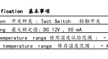 輕觸開關(guān)可以耐多高溫度