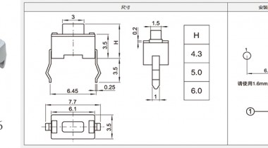 插件輕觸開(kāi)關(guān)尺寸圖