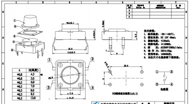 12*12輕觸開關(guān)規(guī)格書