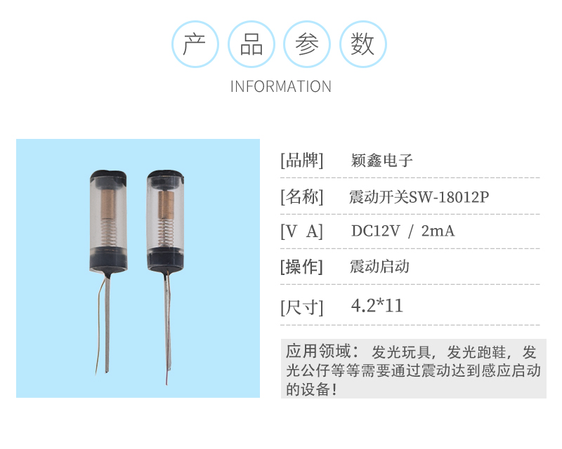 SW-18012P震動(dòng)開關(guān)