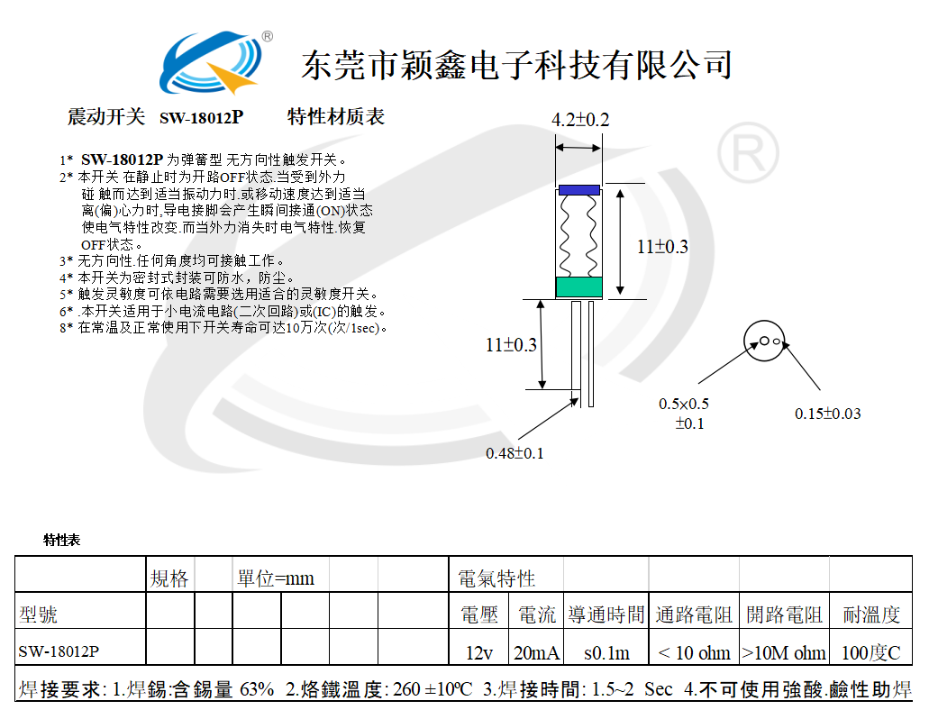 SW-18012P震動(dòng)開關(guān)