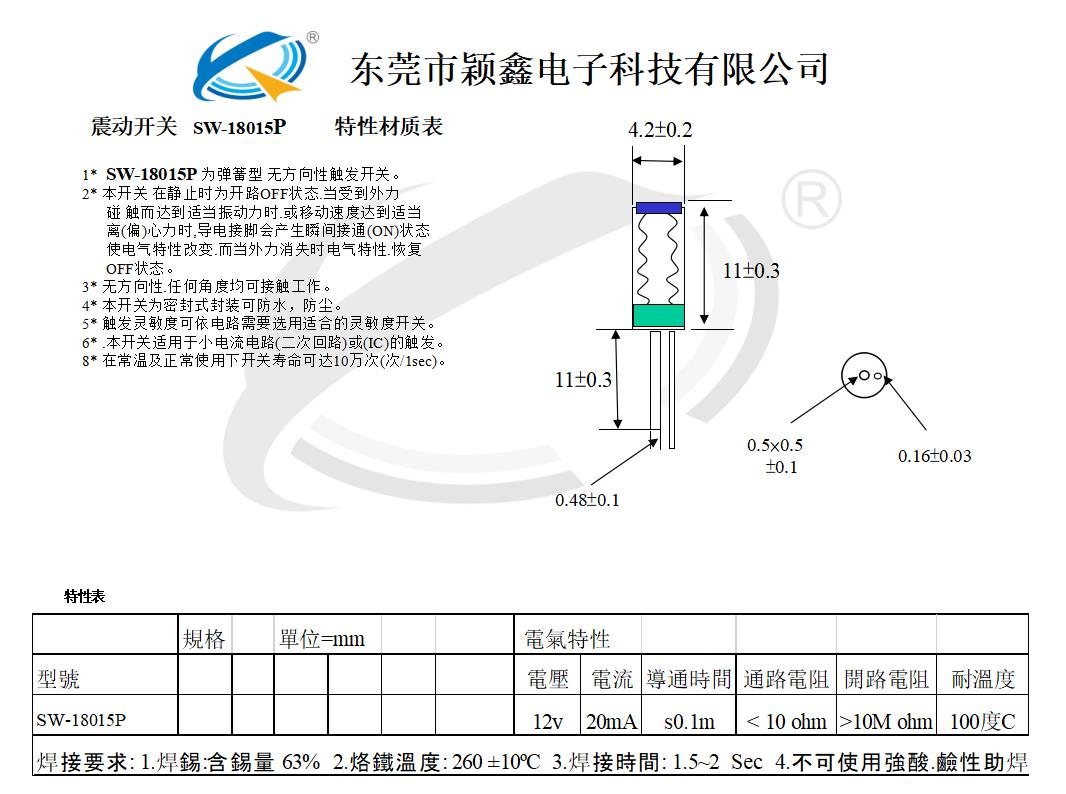 SW-18015P震動開關(guān)