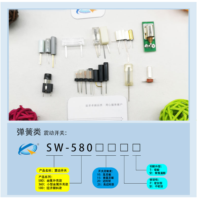 SW-18015P震動開關(guān)