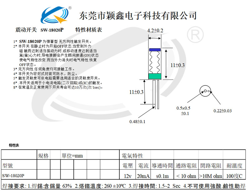 SW-18020P震動開關(guān)