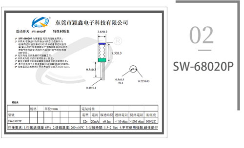 SW-68020P震動(dòng)開(kāi)關(guān)圖紙.jpg