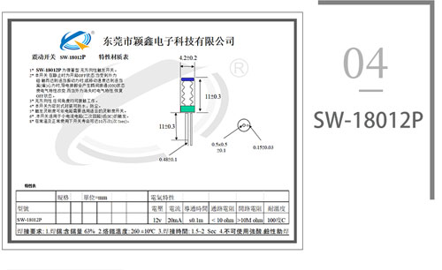 SW-18012P震動(dòng)彈簧開(kāi)關(guān)圖紙.jpg