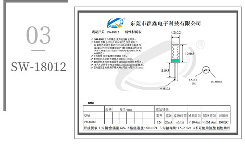 SW-18012震動(dòng)彈簧開(kāi)關(guān)圖紙.jpg