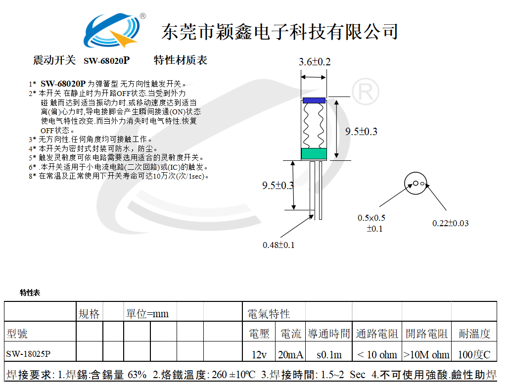 SW-68020P震動開關(guān)