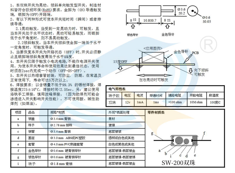 雙珠滾珠開關設計圖.jpg