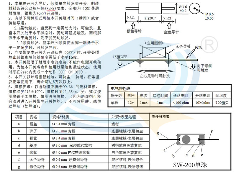 單珠滾珠開關設計圖.jpg