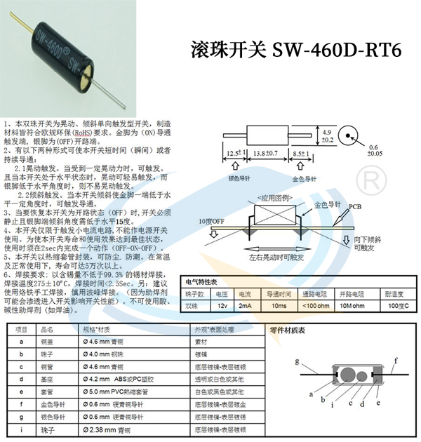 滾珠開關(guān)-SW-460D-RT6.jpg