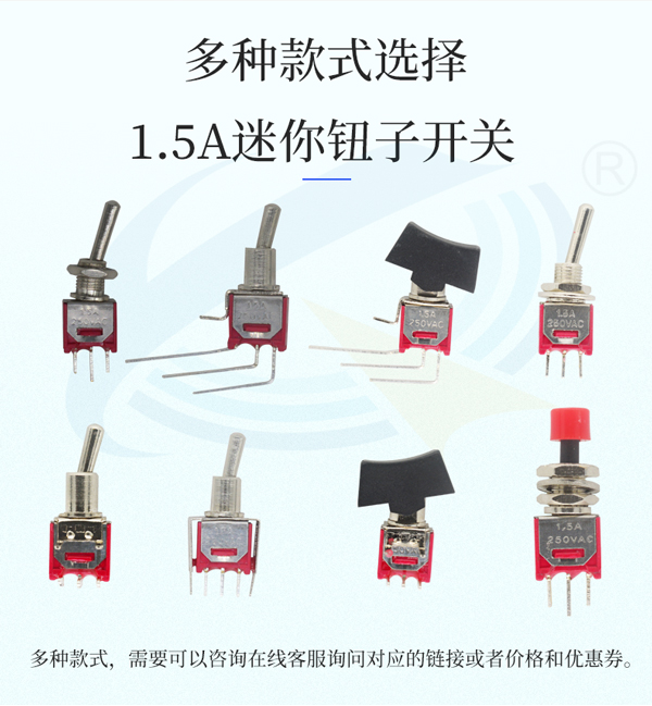 1.5A迷你款鈕子搖頭開(kāi)關(guān)