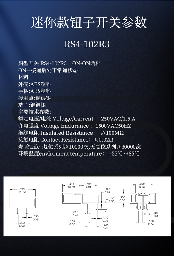 1.5A迷你款鈕子搖頭開(kāi)關(guān)