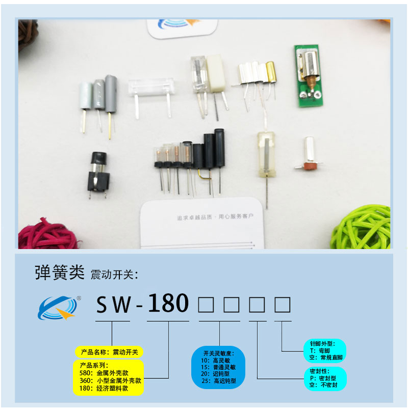 SW-18010P震動開關(guān)