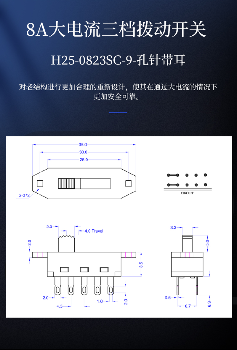 大電流撥動(dòng)開(kāi)關(guān)接線圖