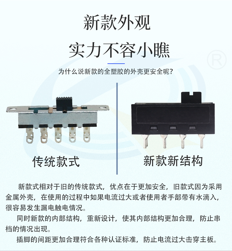 16A大電流滑動開關