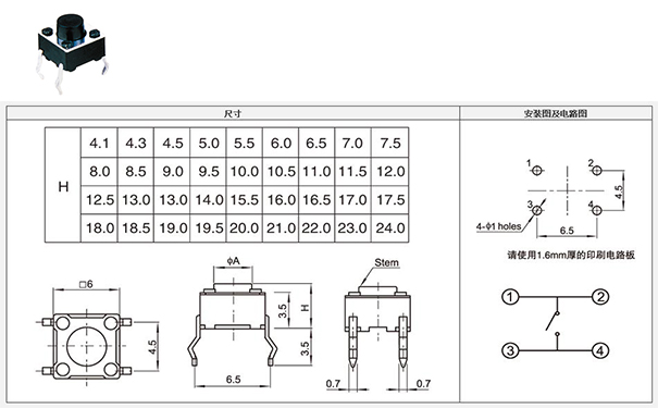 微型輕觸開關(guān)原理電路圖