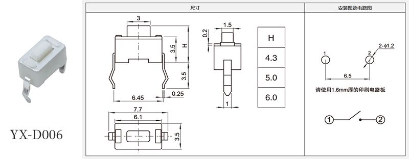yx-d006型號(hào)3*6輕觸規(guī)格書(shū).jpg