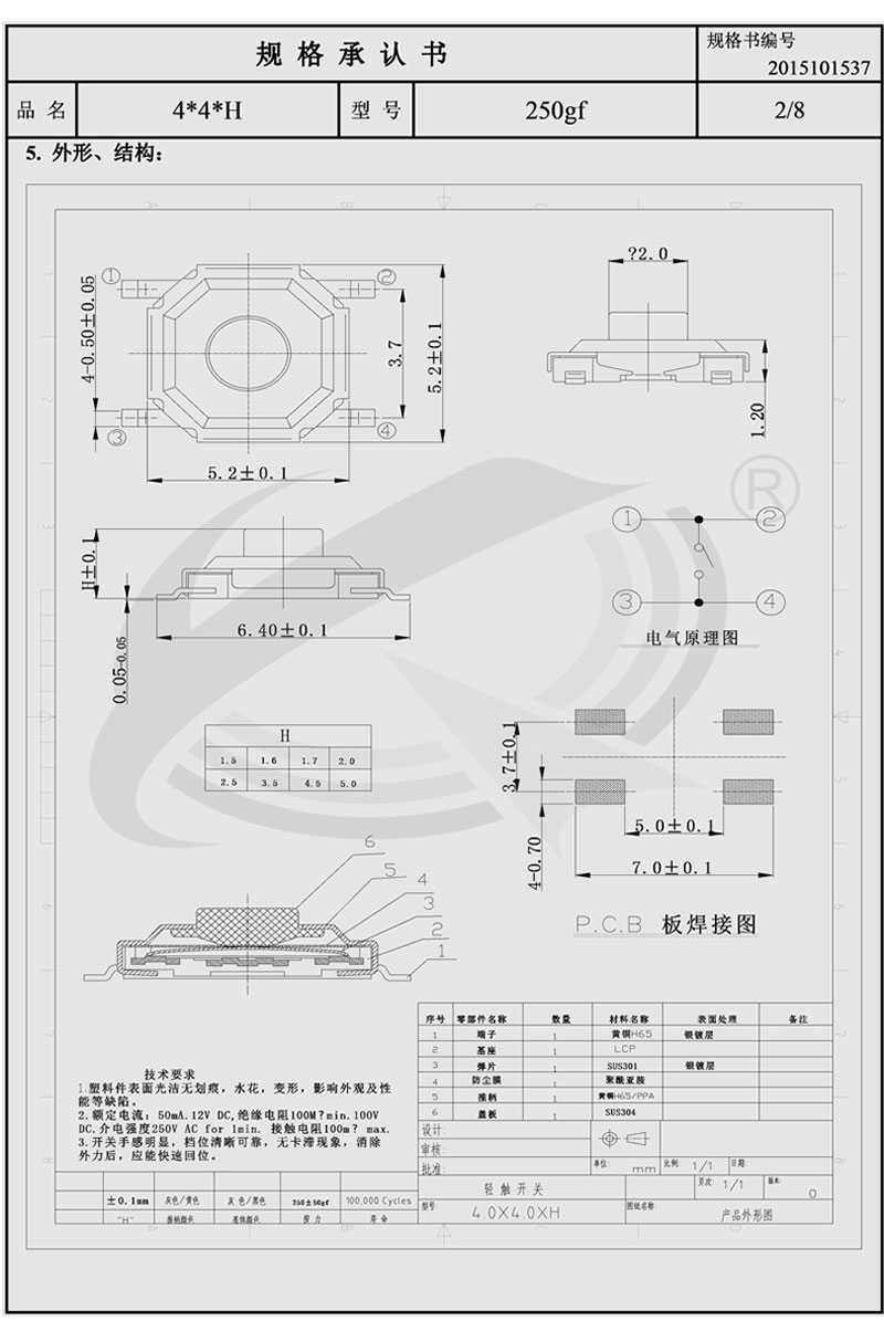 4*4鍋?zhàn)衅p觸開關(guān)