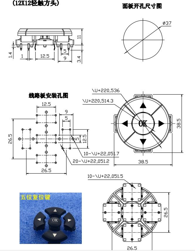 五向開關(guān)規(guī)格書.jpg