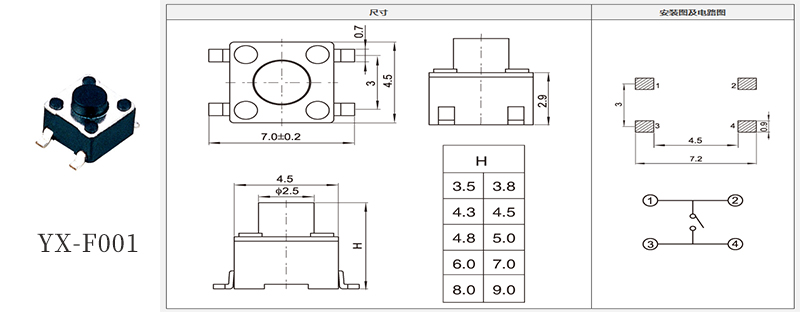 4.5*4.5輕觸開關(guān)規(guī)格書.jpg