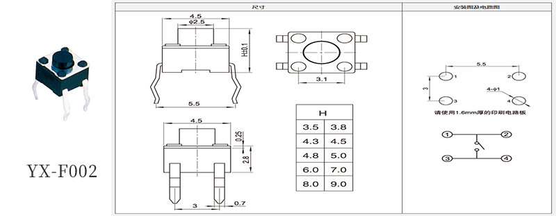 4.5*4.5插腳輕觸開關(guān)高度規(guī)格書.jpg