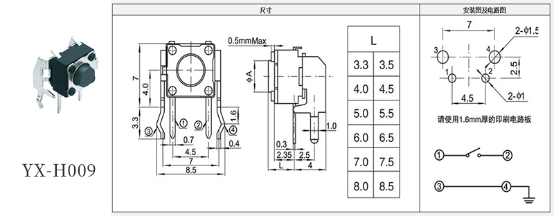 YX-H009帶支架側(cè)按插腳輕觸開關(guān)規(guī)格書.jpg