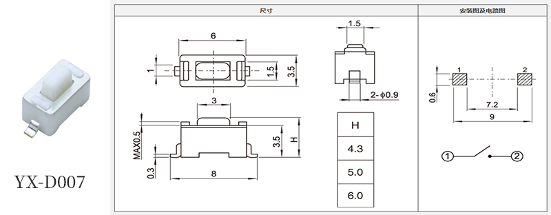 yx-d007兩腳密封款輕觸開關(guān)規(guī)格書.jpg