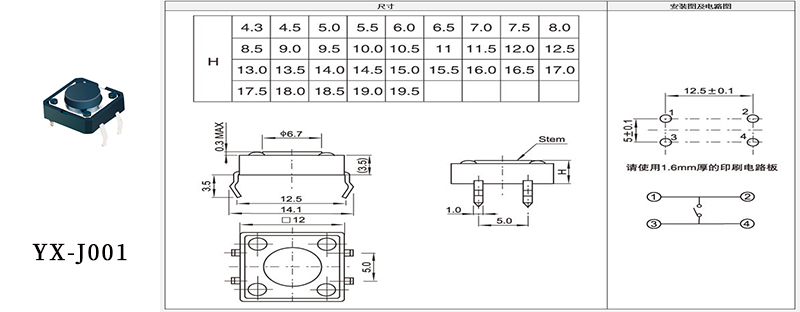 YX-J001插件輕觸開關(guān).jpg