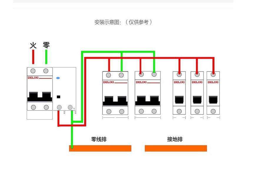 漏電保護(hù)開(kāi)關(guān)的連接方法