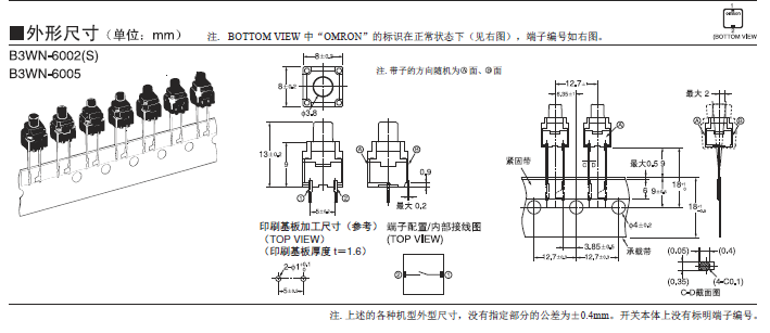 B3WN 系列歐姆龍輕觸式開關(guān)