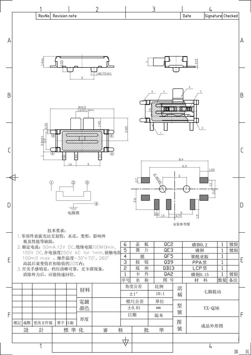 承認書(七腳兩檔撥動)Q36-10.jpg