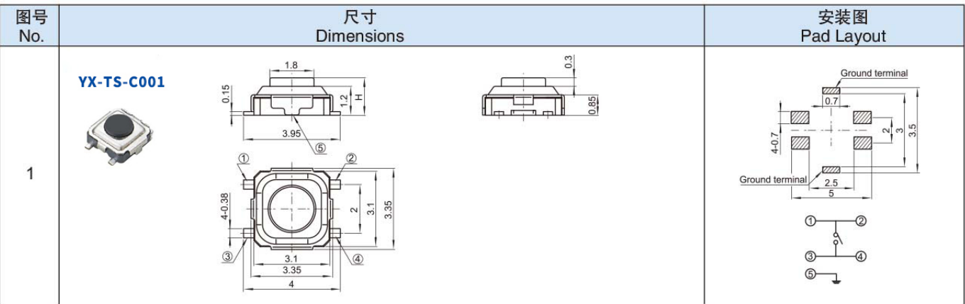 輕觸開關引腳圖