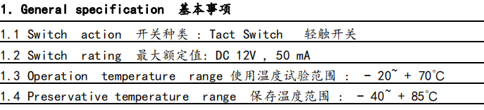 輕觸開關(guān)可以耐多高溫度