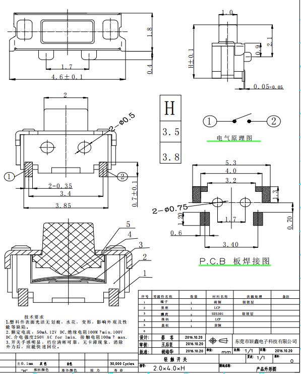 2X4輕觸開關(guān)250gf規(guī)格書